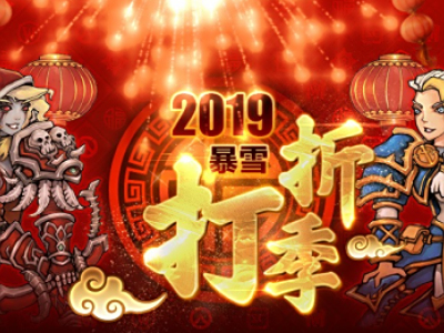 暴雪打折季活动开启 《守望先锋》史低38元促销