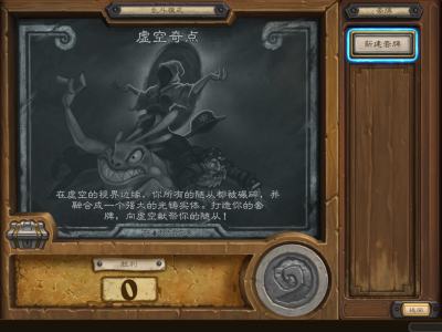 2019炉石传说虚空奇点乱斗怎么玩 虚空奇点职业推荐攻略