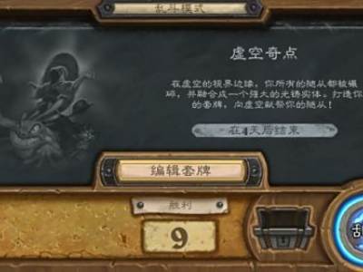 炉石传说虚空奇点超给力卡组：新手必备的攻略