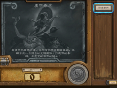 炉石传说虚空奇点乱斗无敌的攻略：新手必备超有用卡组