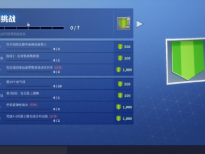 堡垒之夜第七赛季第九周挑战任务完成方法