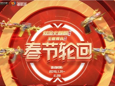 cf春节轮回活动地址2019 cf春节轮回活动抽奖地址