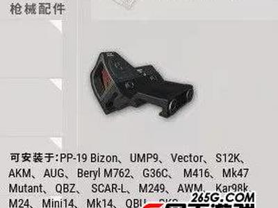 绝地求生侧面瞄具新手需知 绝地求生侧面瞄具怎么安装使用