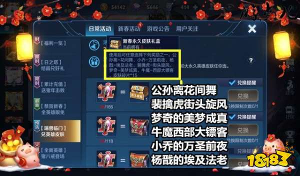 春节皮肤碎片