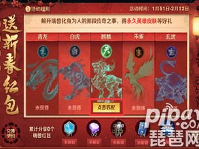 王者荣耀青龙是谁 瑞兽临门青龙和谁匹配?