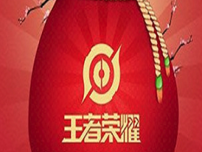 王者荣耀新春福袋怎么得 王者荣耀新春福袋获得攻略