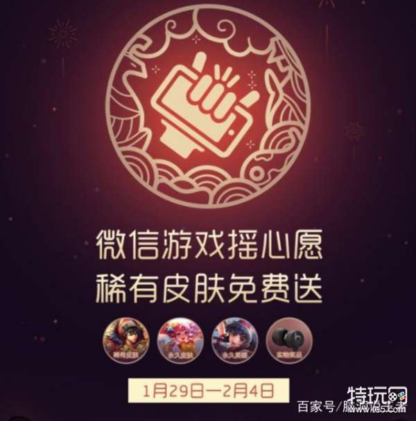 王者荣耀2019微信摇心愿活动永久皮肤知多少