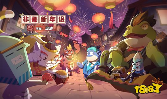 非都新年绘非人学园新春贺图开机大作战