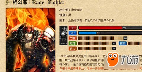 奇迹MU格斗家玩法攻略 上手最轻松的职业