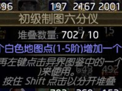 《流放之路》异界地图世界制图六分仪介绍