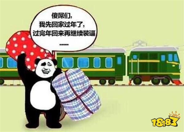 再不约我我就要回农村了表情包