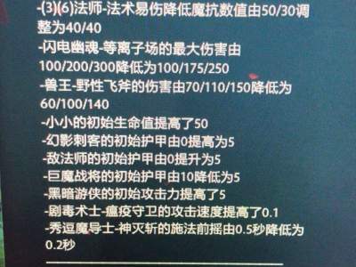 刀塔自走棋2月5日更新内容一览 电魂3法削弱