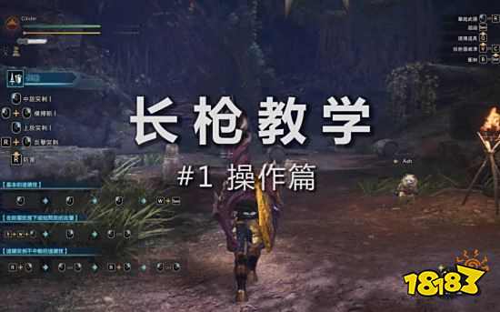 怪物猎人 世界 长枪基础操作与连招教学 181手游门户 怪物猎人 世界 长枪基础操作与连招教学 181手游门户