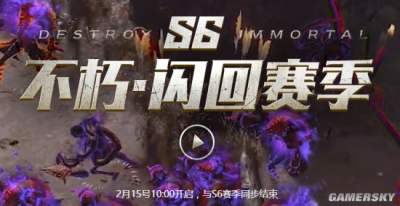 流放之路接力春节 不朽·闪回再启新章!