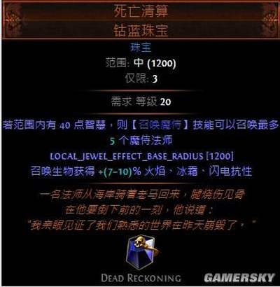 《流放之路》3.5BD分享 魔侍法师大军来袭