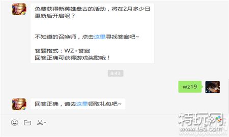 免费获得新英雄盘古的活动,将在2月多少日更新后开启呢?