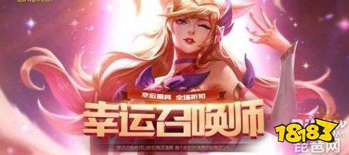 阿卡丽的神秘商店地址揭晓！2019年2月LOL幸运召唤师抽奖地址