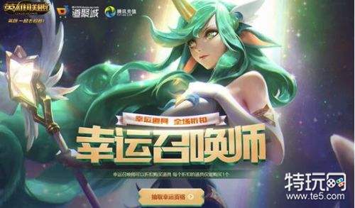 2月18日幸运召唤师折活动地址出来啦!2019年这折扣很给力哟