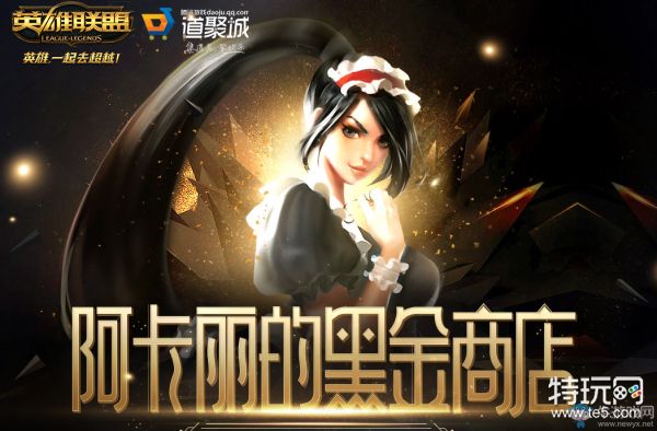 2019LOL2月阿卡丽的黑金神秘商店活动开始了吗?