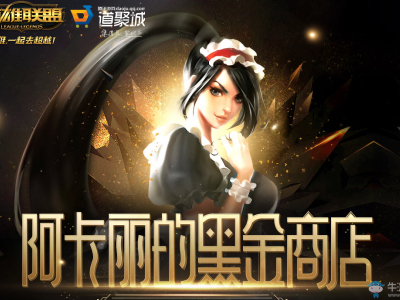 2019LOL2月阿卡丽的黑金神秘商店活动开始了吗？