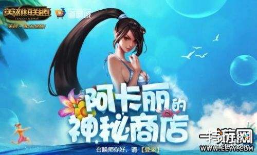 lol2019年2月阿卡丽的神秘商店活动地址是什么?出来了吗?