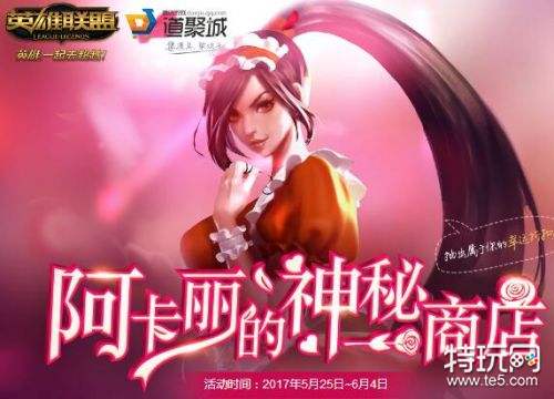 阿卡丽的神秘商店活动地址出来了!LOL的2019年2月大揭秘