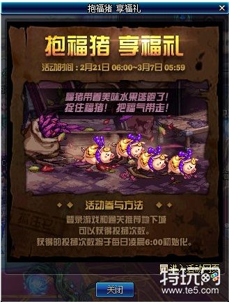 DNF抱福猪享福利活动介绍 活动玩法奖励一览