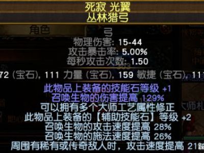 流放之路3.5BD分享 贵族召唤全能BD介绍