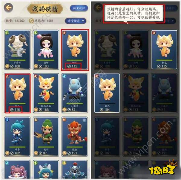 一起来捉妖资质怎么看才算好妖精?妖精资质强