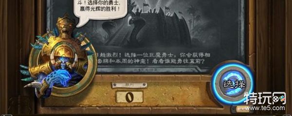 炉石传说勇士大乱斗第二轮怎么玩 勇士大乱斗第二轮最强职业选择攻略