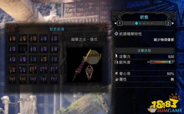 《怪物猎人:世界》铠罗惨爪长枪配装指南