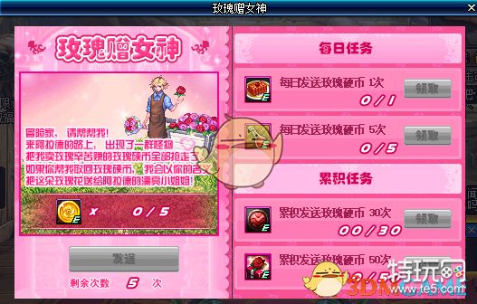 dnf3月7日玫瑰赠女神活动攻略 卖花少年npc商店兑换攻略