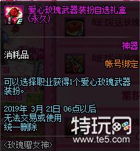 dnf3月7日玫瑰赠女神活动攻略 卖花少年npc商店兑换攻略