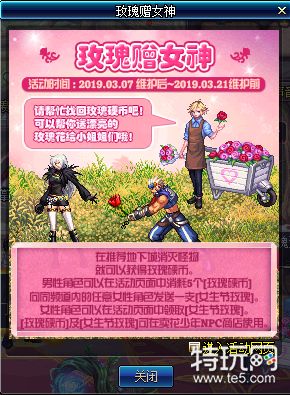 dnf3月7日玫瑰赠女神活动攻略 卖花少年npc商店兑换攻略