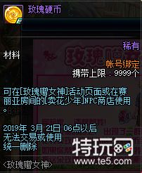 dnf3月7日玫瑰赠女神活动攻略 卖花少年npc商店兑换攻略