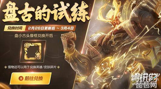 王者荣耀盘古的羁绊英雄是谁?盘古羁绊英雄出