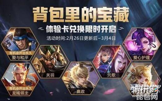 王者荣耀2月体验卡兑换活动开启 2019体验卡
