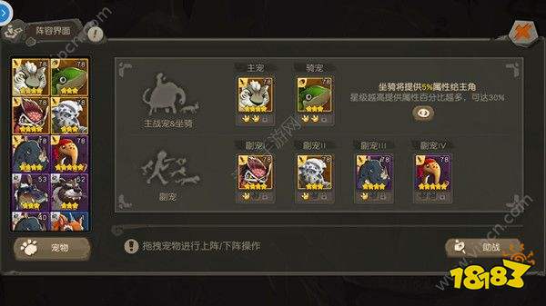 疯狂原始人手游宠物选择阵容搭配 宠物选择哪
