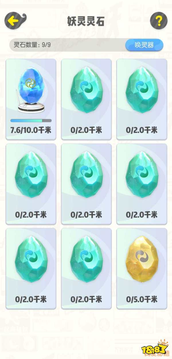 一起来捉妖妖灵灵石距离不增加问题解决办法[