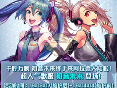 DNF初音联动活动知多少？新手必备攻略哟