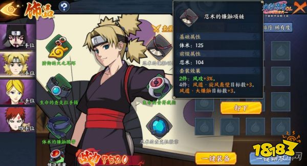 火影忍者OL手游全饰品套装属性详解