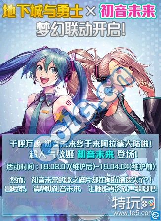 DNF初音未来联动活动的那些事:2019新人必看哟