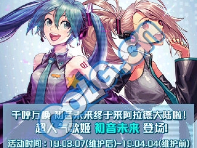 DNF初音未来联动活动开启：新人别错过奖励哦