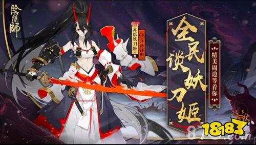 赤影妖刀姬
