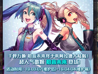 dnf初音未来联动活动攻略：哈林巅峰挑战活动 初音未来翻翻乐活动