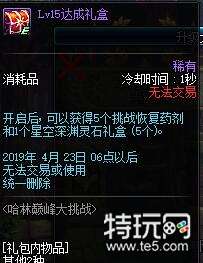 DNF哈林巅峰大挑战居然还送苍穹武器?比哈林史诗还给力