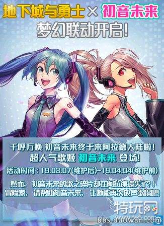 dnf初音未来联动活动攻略:初音翻翻乐 武器光环外形 时装