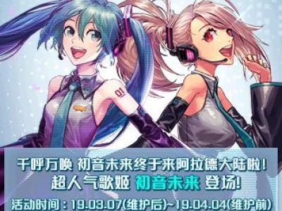 dnf初音未来联动活动攻略：初音翻翻乐 武器光环外形 时装