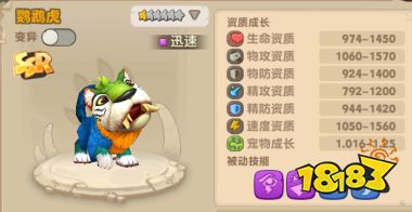 疯狂原始人手游鹦鹉虎和猫头熊对比分析介绍