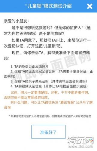 腾讯测儿童锁模式大曝光!小学生玩游戏即将迎来黑暗时期?